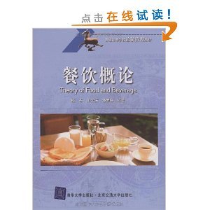 普通高等学校旅游管理教材餐饮概论/杨杰-图书-亚马逊
